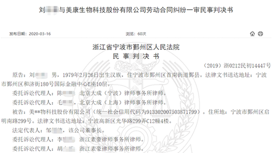 追要,1500,美康,因降薪,離職,激勵 美康生物"銷售總監"因降薪離職 追要1500萬股權激勵