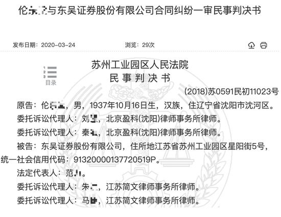 583,兩融,東吳,起訴,開(kāi)通,賬戶 客戶開(kāi)通兩融后賬戶虧583萬(wàn) 以被騙為由起訴東吳證券