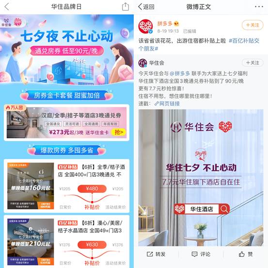 華住,盡享,漢庭,全季,桔子,入駐 華住會入駐拼多多開設旗艦店，漢庭、全季、桔子水晶等酒店盡享“百億補貼”