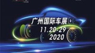 別樣,車市,車展,成人,活力,注入 別樣的“成人禮”：廣州車展為車市注入活力