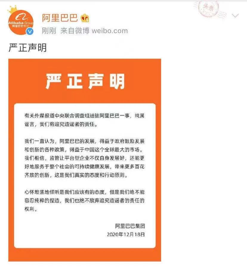 造謠,調查組,純屬,阿里,謠言,進駐 剛剛！阿里回應：調查組進駐純屬謠言，將追究造謠者責任