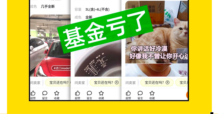 人喊,閑魚(yú),20,信后,轉(zhuǎn)賣,含淚 一周20萬(wàn)多人喊“基金虧了，含淚轉(zhuǎn)讓”  閑魚(yú)發(fā)提醒信后還設(shè)了“轉(zhuǎn)賣冷靜期”？