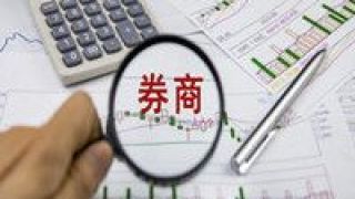 公募,迷津,入場,指點,走強,券商 券商板塊走強 公募指點入場“迷津”