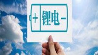 掀新,擴產,一輪,行業,投資 鋰電行業掀新一輪投資擴產潮