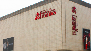 電鰻,流產(chǎn),延期,尷尬,員工,虧損 電鰻財(cái)經(jīng)|友阿股份的尷尬：員工持股計(jì)劃4次延期仍流產(chǎn)，資產(chǎn)出售前突然虧損