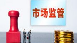 董云巍收,乾道,警示,違規,總經理,業務 乾道基金8宗違規被停業務3個月 總經理董云巍收警示函