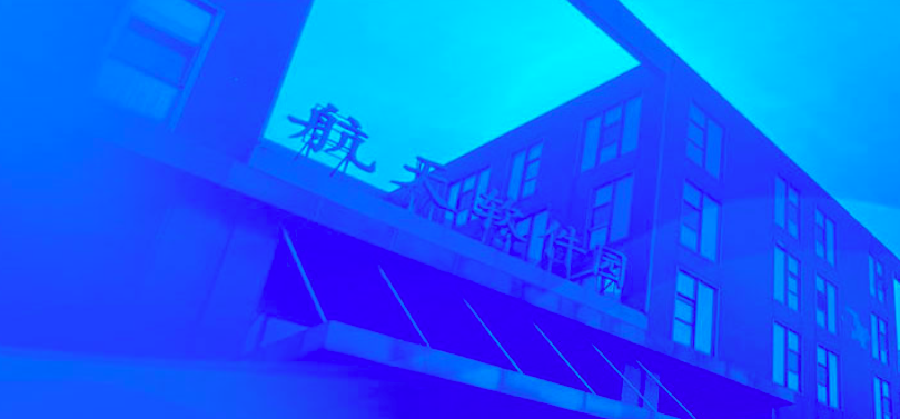創板,答科,IPO,問詢,首輪,驗收 航天軟件答科創板IPO首輪問詢：關聯交易較多但已拓展外部客戶 扭虧系項目完成驗收