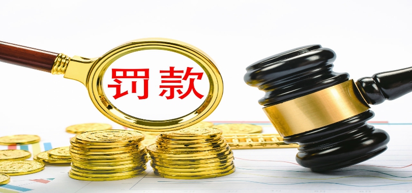 信披,益民,督察,時任,按規(guī)定,罰款 未按規(guī)定履行信披及報告義務 益民基金時任督察長被罰款