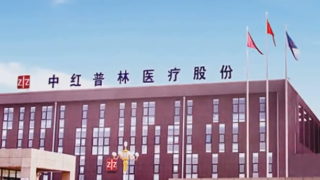 電鰻 電鰻號|中紅醫(yī)療購買巨額理財卻吝嗇研發(fā) 