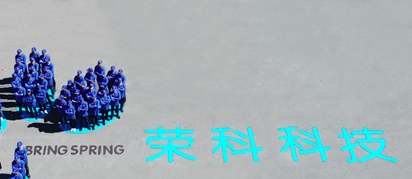 榮科,立案,訴訟,擔保,證監會,對外 未及時披露對外擔保、重大訴訟 榮科科技遭證監會立案調查