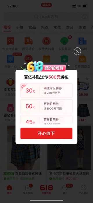 618,50,天狂,品類,最低價,擊穿 4天狂補(bǔ)50億，全品類覆蓋，拼多多百億補(bǔ)貼擊穿618史上最低價