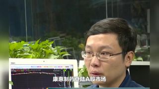 電鰻 電鰻號|康惠制藥被警示 業(yè)績何時能扭虧？