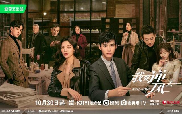 我要,楚曦,龔俊鐘,主創,開播,逆風 龔俊鐘楚曦主演！《我要逆風去》開播受關注，主創披露創作細節