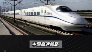 電鰻 電鰻號(hào)|相關(guān)機(jī)制將高鐵票價(jià)的實(shí)施制定更加科學(xué)化