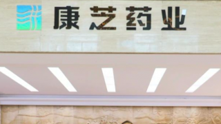 康芝,電鰻,棋局,迷霧,藥業(yè),收購 電鰻財(cái)經(jīng)｜迷霧中的棋局康芝藥業(yè)收購之謎