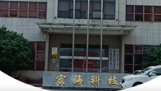3000,萬募,資補流,IPO,1600,宏海 電鰻財經｜宏?？萍糏PO：現金分紅1600萬 又要3000萬募資補流 9年僅一項發明專利
