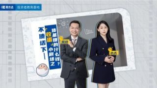 電鰻 電鰻號|債基賺的什么錢？收蛋劇場告訴你