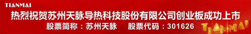 2蘇州天脈