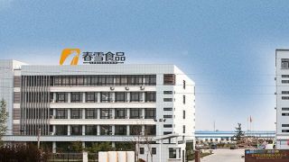 春雪食品7641萬(wàn)股解禁 上半年業(yè)績(jī)虧損435萬(wàn)