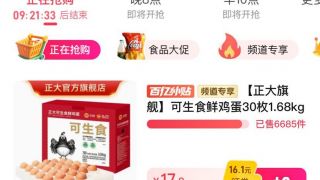 日銷,60,新質(zhì),11.11,萬(wàn)枚,多多 拼多多11.11迎開(kāi)門紅，新質(zhì)產(chǎn)品大爆發(fā)，有商家日銷60萬(wàn)枚雞蛋