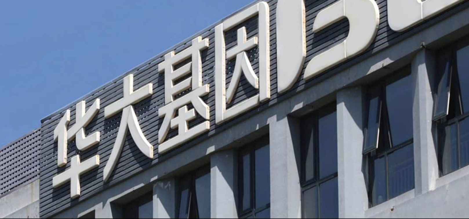 累跌,85,67,華大,7.5,預虧 華大基因戰略調整預虧超7.5億   股價累跌85%大股東質押率67%