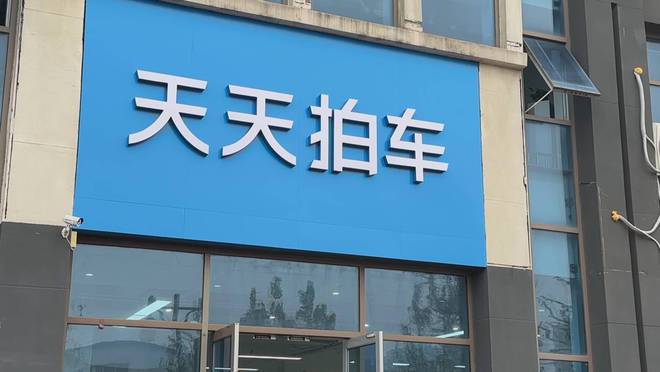 賣車,拍車,2024,二手,窗口,節后 天天拍車發布 2024 年二手車交易數據報告：節后或為賣車價格黃金窗口期