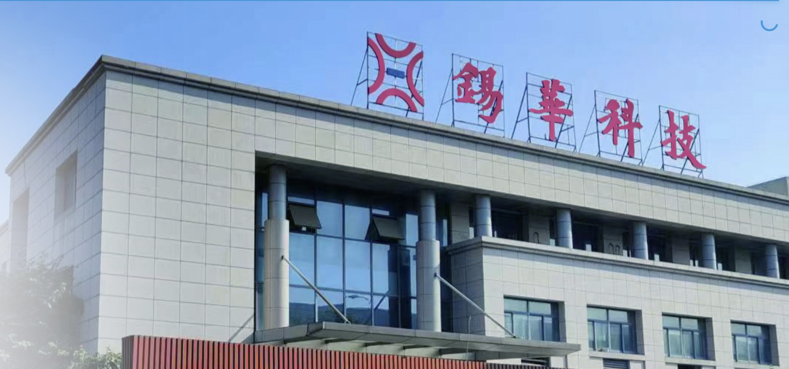 億后,補流,錫華,3.5,IPO,議價 錫華科技IPO取消補充流動資金 突擊分紅3.5億后補流合理性遭質疑 依賴大客戶或已損害議價能力