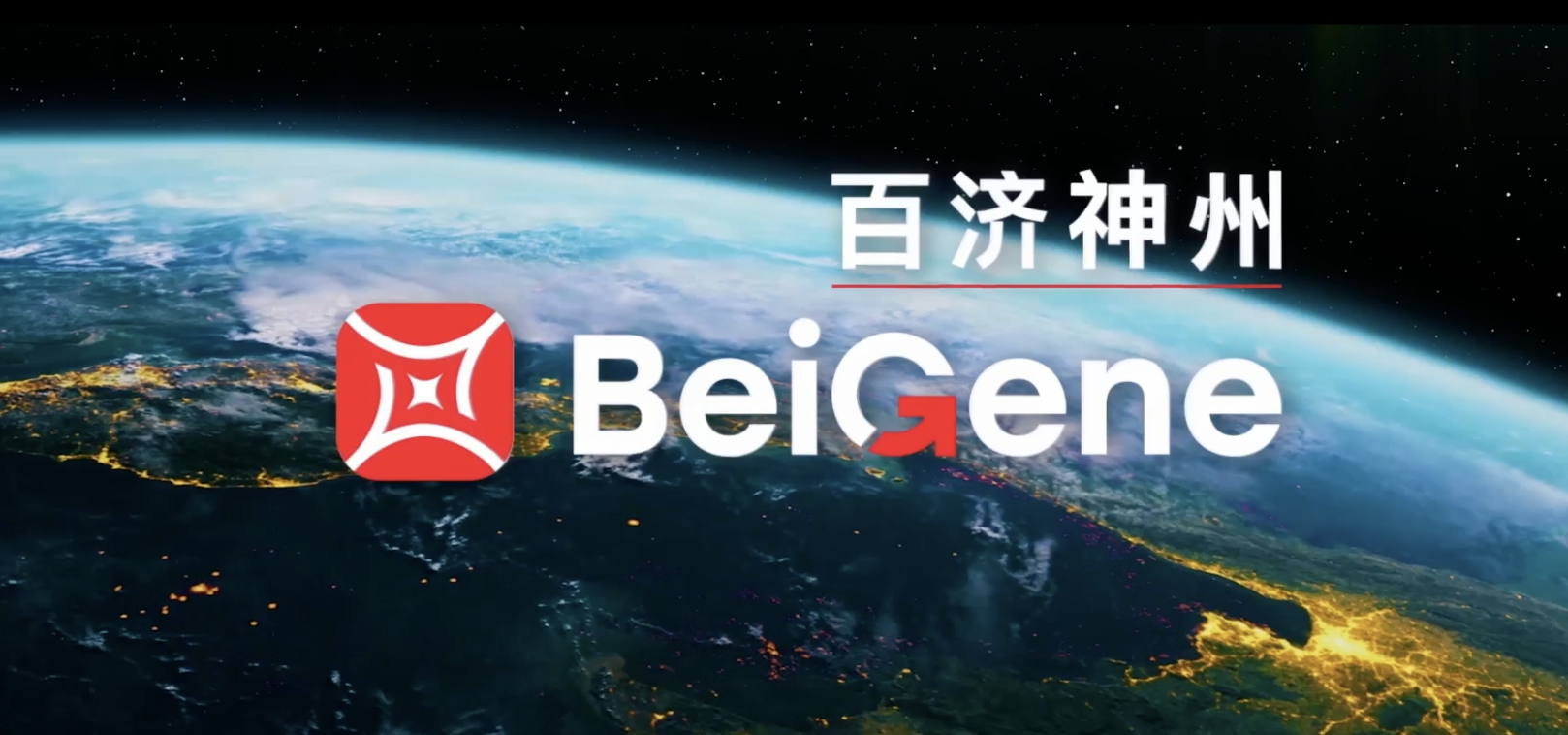 2025,百濟,泥潭,深陷,神州,虧損 百濟神州深陷虧損泥潭 2025年樂觀預期增長能否實現？
