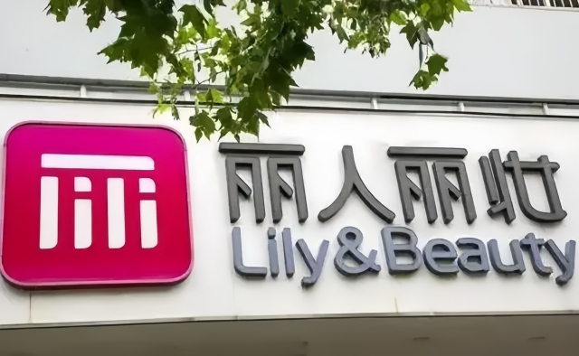 轉虧,由盈,案引,控人,麗妝實,麗人 麗人麗妝實控人“離婚”案引關注 去年業績由盈轉虧