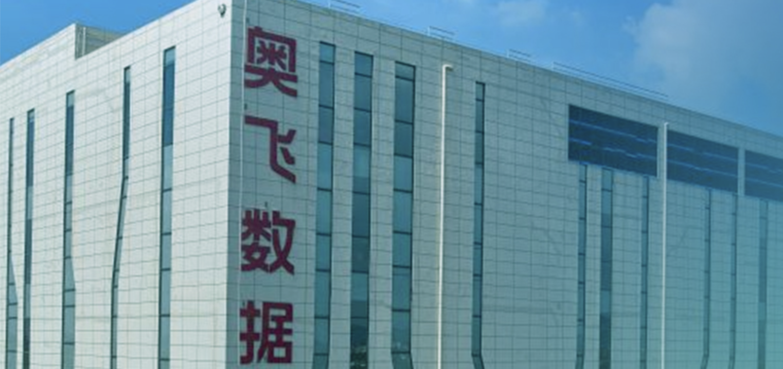奧飛,增利,增收,不住,費用,數據 增收不增利 奧飛數據費用“剎不住”
